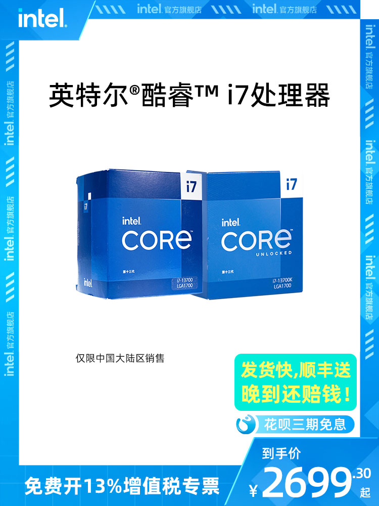 <!--intel英特尔酷睿i7-14700KF/13700KF/14790F/14700K处理器CPU-->
