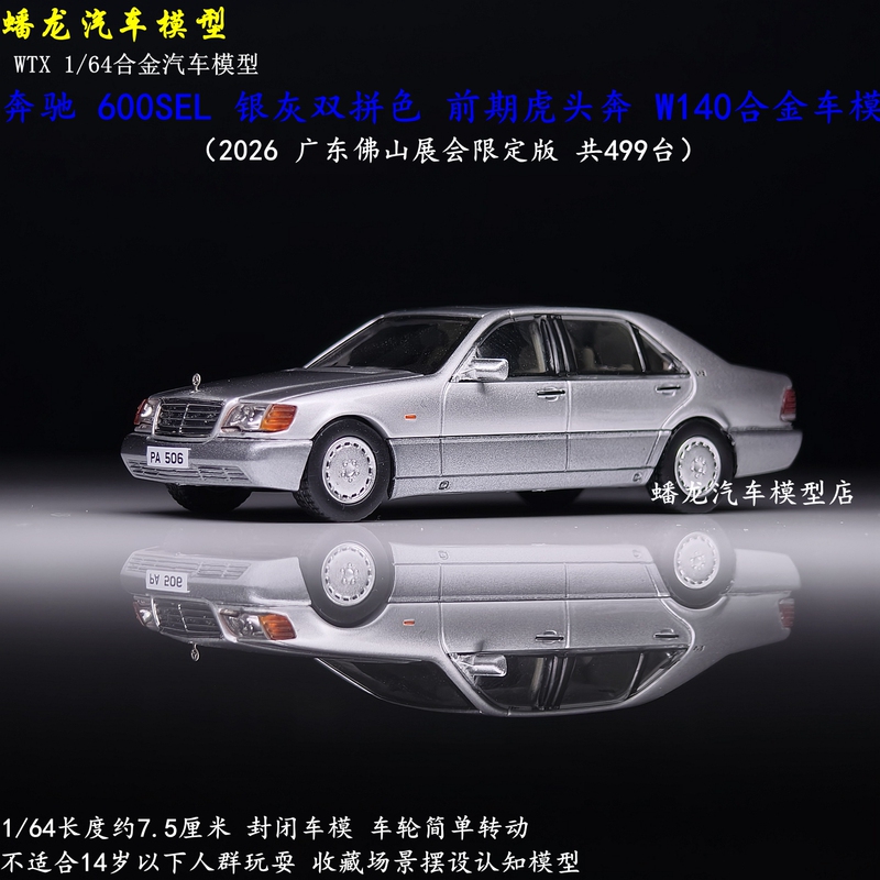 1:64 Foshan Exhibition Wtx Mercedes-Benz 600Sel Silver Gray Two-Tone Tiger Head W140 Alloy Car Model 1:64 Foshan Exhibition Wtx Mercedes-Benz 600Sel Silver Gray Two-Tone Tiger Head W140 Alloy Car Model