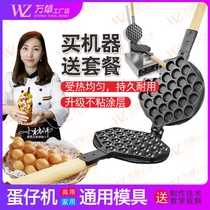 Wanzhuo chicken egg machine commercial egg machine mold electric non-stick baking tray to make egg chop template gas machine