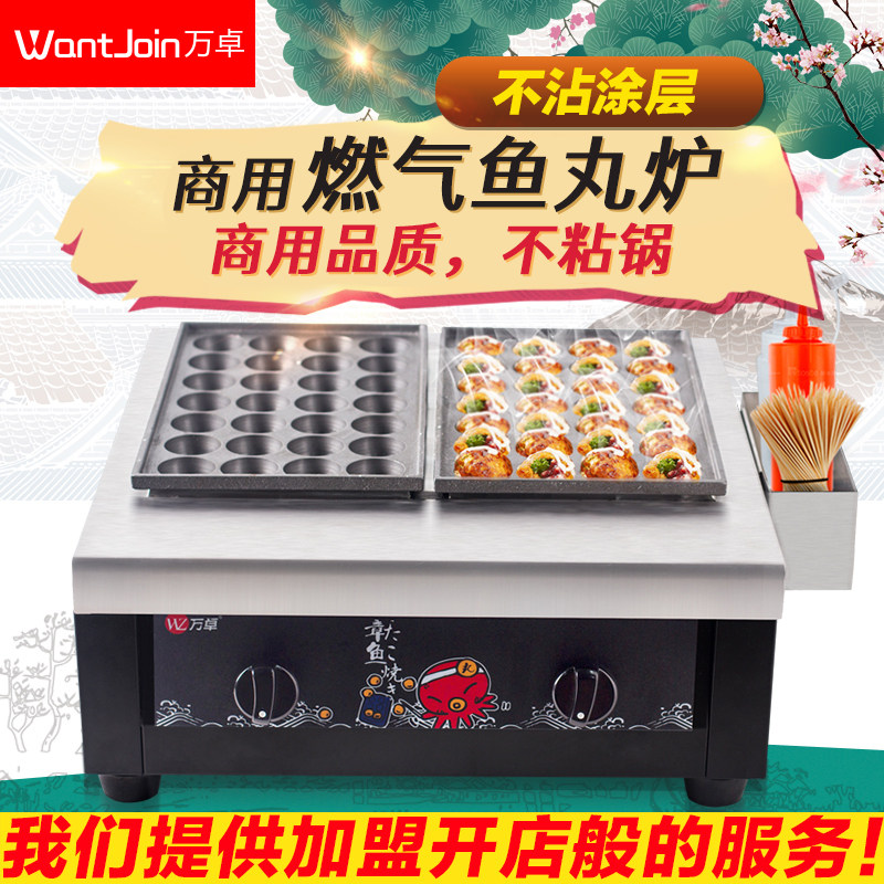 ten thousand Chapo Octopus Pellet Machine Commercial Gas Fish Pellet Stove Gas Octopus Burning Machine Baking Pan Pellet Submachine Package