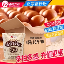 Wanzhuo Egg Powder Commercial Formula Hong Kong Original Egg Special Premixed Powder 10kg Box