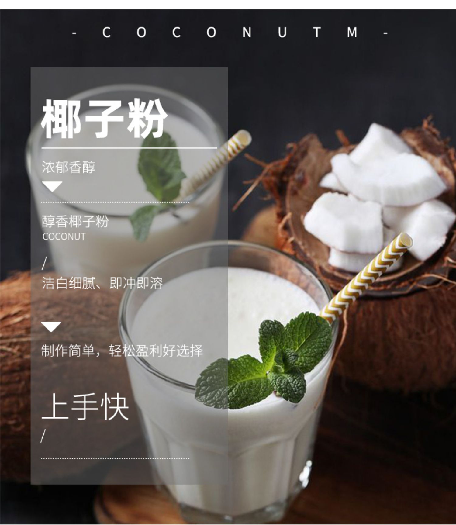 椰子粉奶茶店专用速溶椰汁