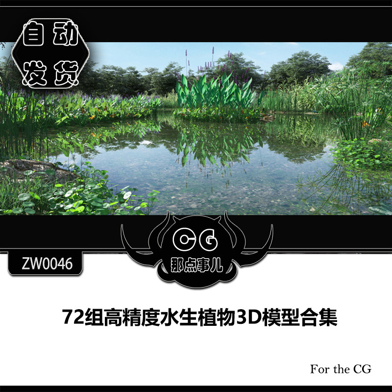 ZW0046 72 sets of high-precision aquatic plants 3D model collection