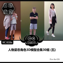 MC0038e Character Pose Character 3D Model Collection 30 Groups (5)