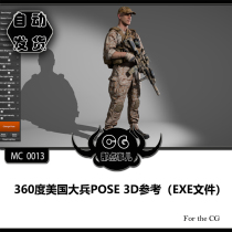  MC0013 360 Degree American Soldier POSE 3D Reference(EXE file)