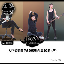 MC0038h Character Pose Character 3D Model Collection 30 Groups (8)