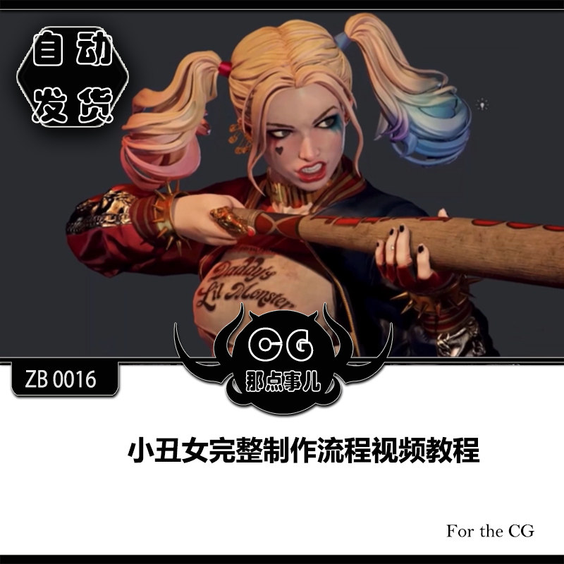 ZB0016 ZBrush Harley Quinn Character Complete Production Process Video Tutorial