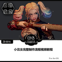 ZB0016 ZBrush Harley Quinn Character Complete Production Process Video Tutorial