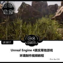 UE0017 Unreal Engine 4 Real Grass Game Environment Production Video Tutorial