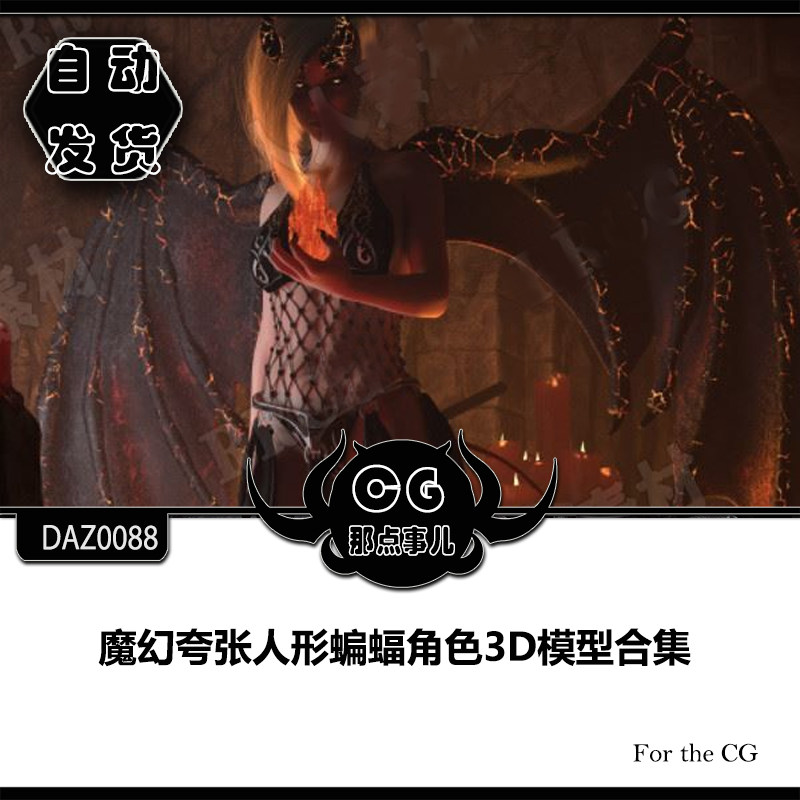 DAZ0088 Magic Exaggerated Humanoid Bat Character 3D Model Collection