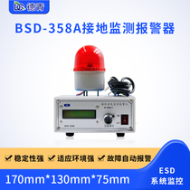 BSD358A grounding system monitoring instrument electrostatic grounding alarm instrument online monitoring alarm detection instrument