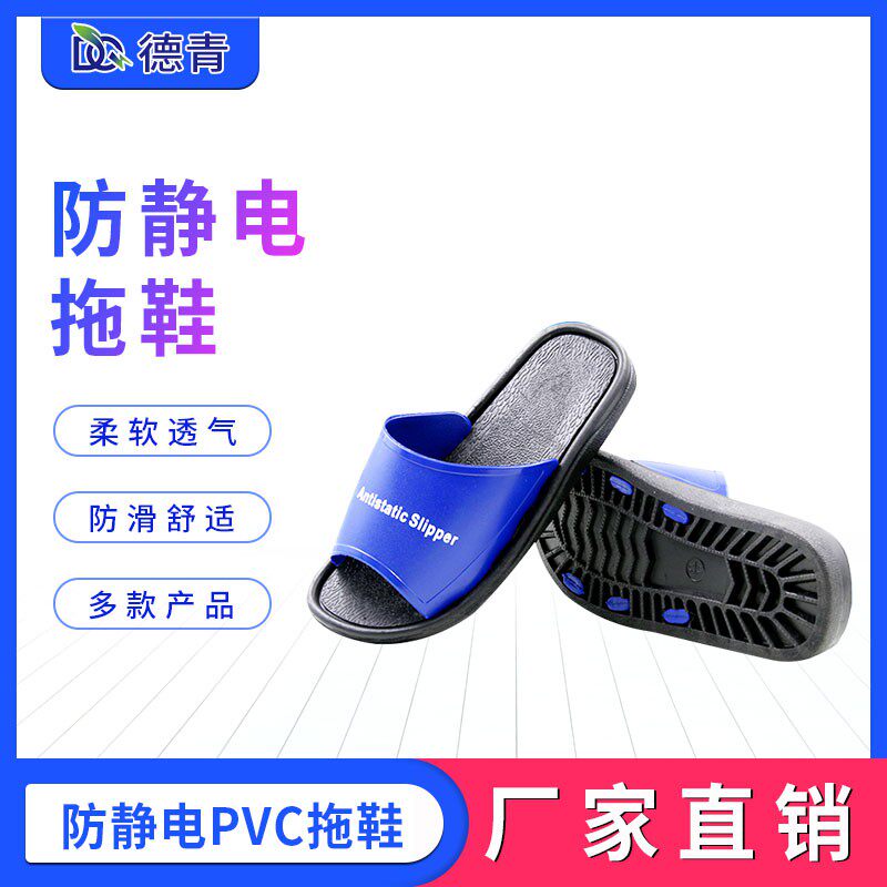 Anti - static slippers PVC material factory shoes electrostatic shoes dust shoes and static shoes