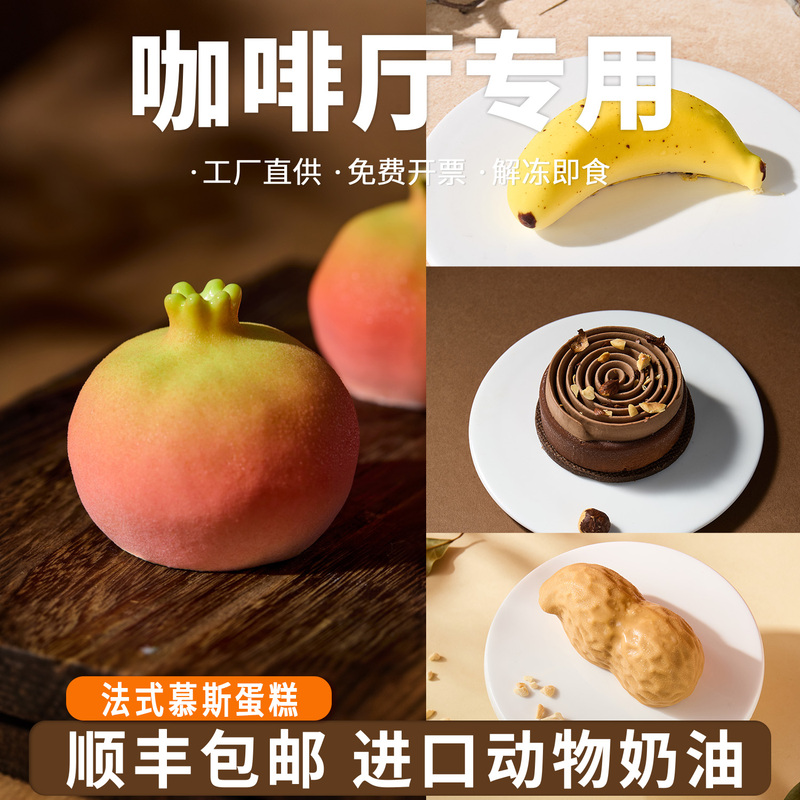 Magic Cake New Style Cafe Afternoon Tea Commercial Mousse Pastry One-Meter-Tin Frozen Cake French Dessert Magic Cake New Style Cafe Afternoon Tea Commercial Mousse Pastry One-Meter-Tin Frozen Cake French Dessert