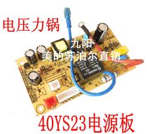 Jiuyang electric pressure cooker motherboard power board accessories 40 50 60YS23 19 YL80 circuit computer control