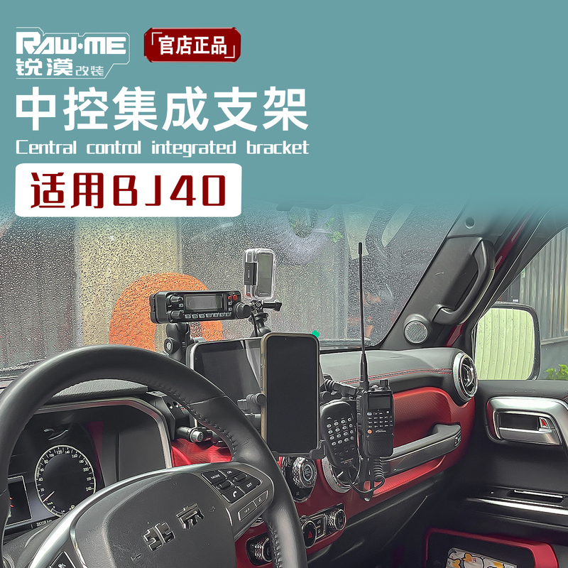 Rawme Beijing Bj40 Aluminum Alloy Center Console Bracket Non-Destructive Modification for Mobile Phone, Radio, Microphone, Action Camera Rawme Beijing Bj40 Aluminum Alloy Center Console Bracket Non-Destructive Modification for Mobile Phone, Radio, Microphone, Action Camera