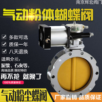 Pneumatic powder butterfly valve Cement special aluminum alloy dust butterfly valve DN100 150 200 250 300