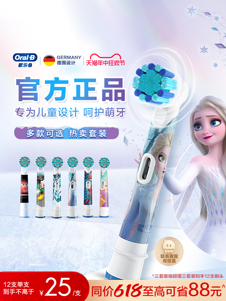 <!--OralB/欧乐B儿童电动牙刷头通用替换牙刷头迪士尼儿童刷头软毛-->