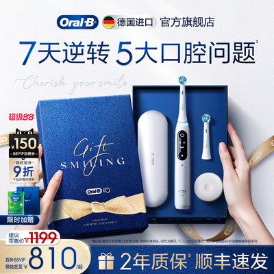 OralB欧乐B iO7磁吸电动牙刷成人款