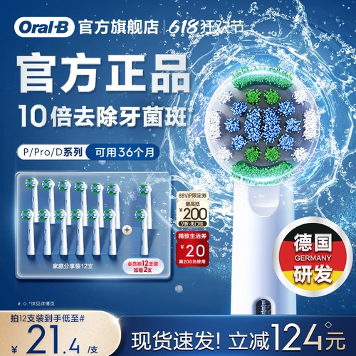OralB/欧乐B Сменная универсальная оригинальная зубная щетка