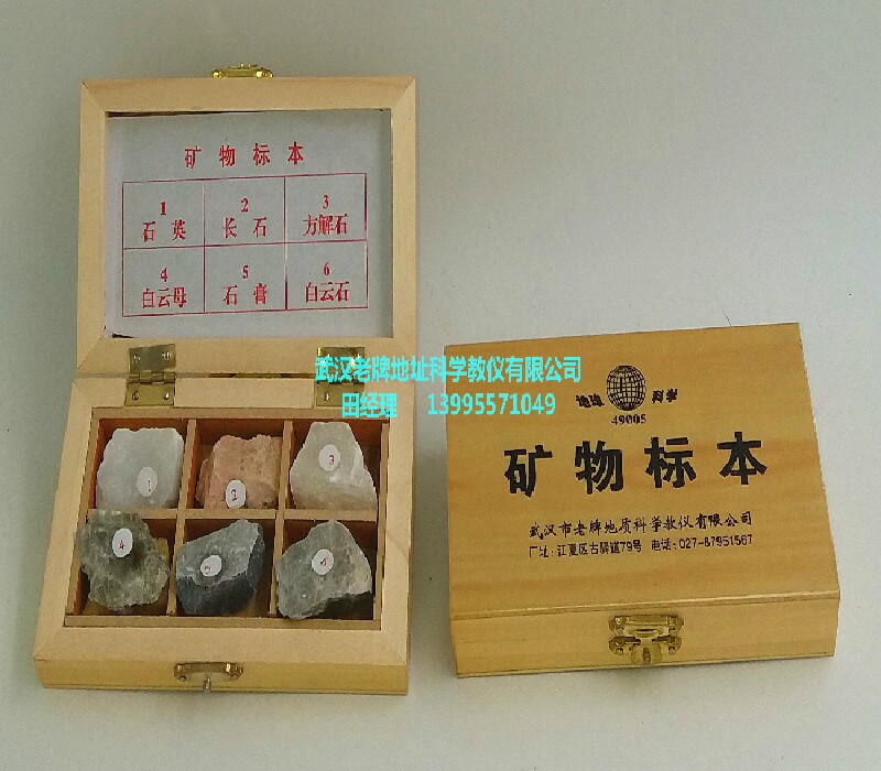 精装6种矿物标本~中小学地理地质教学仪器地质标本