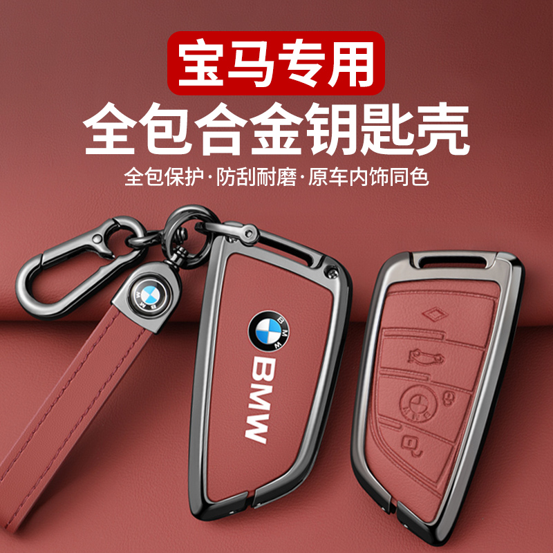 Pcarriage key sleeve 5 series 3 series 7 series x1x2x3x4x5x6 knife vanguard 530 high-end i3 metal men female shell buckle-Taobao