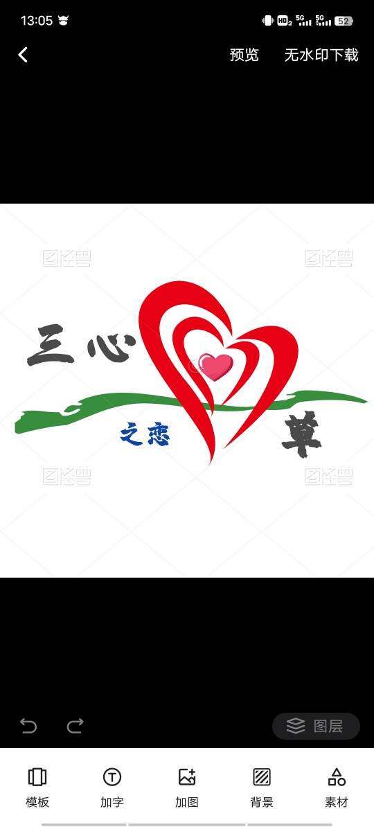 三心草之恋