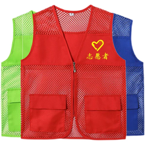 Волонтер жилет Custom Public Activity Clothing Summer Net Yarn Mahze Party Party Party Holder Red Vest логотип печати логотип