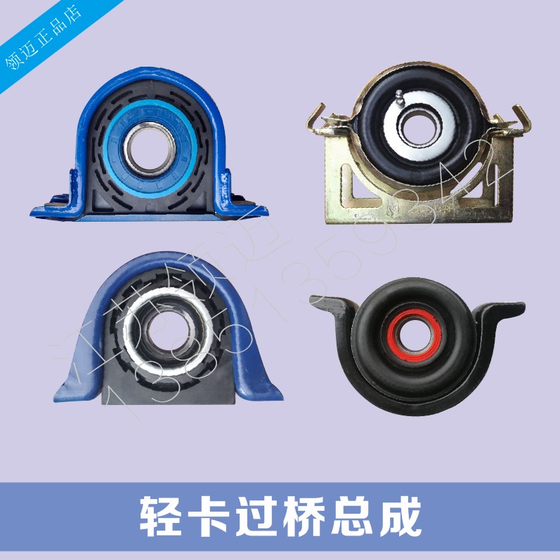 1041 6700 JAC 6800 1060 Xiaobawang Isuzu 140 transmission shaft hanger bridge bracket