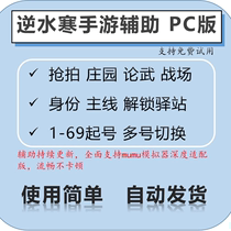 逆水寒手-游脚本辅助试剑论武庄园主线抢拍多账号自动发货