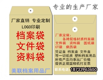 档案袋文件袋牛皮纸加厚 定制定做厂家制作批发LOGO印刷