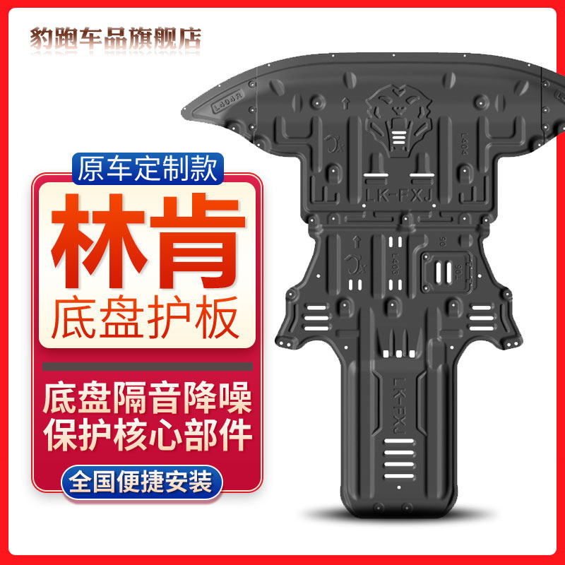 Lincoln Z Aviator Adventurer MKCMKXMKZ Voyager Continental engine under the guard plate car chassis guard plate