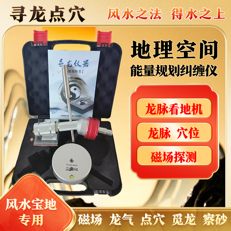 New Dragon Hunting Point Geography Quantum Entanglement Instrument High-Precision Feng Shui Baodi Metal Detector Outdoor Dragon Hunting Ruler