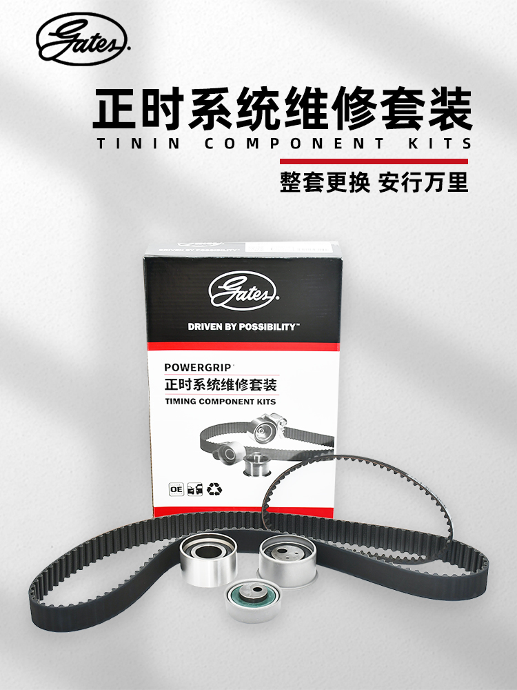 适配中华尊驰君阁菱绅陆风X6瑞虎盖茨张紧轮正时皮带套装K0376123 适配中华尊驰君阁菱绅陆风X6瑞虎盖茨张紧轮正时皮带套装K0376123