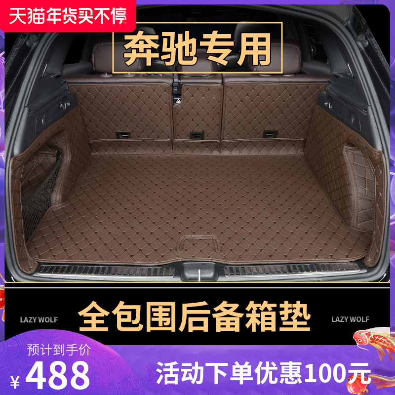 Mercedes Benz GRC260GLC300gle350gls450c class c260e300L trunk pad fully enclosed tail box pad