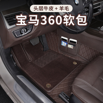 BMW 5 series 5 series 525li530li3 series 320li7 series X1X3X5 full surround 360 aviation soft package floor mat