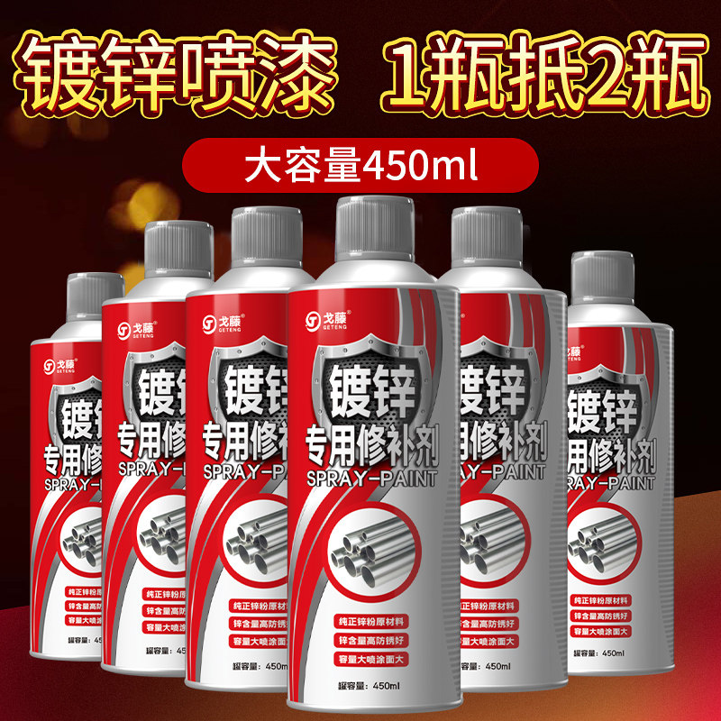 Ge Teng hot-dip galvanized special repair paint galvanized color self-painting galvanized paint galvanized repair paint 450ml