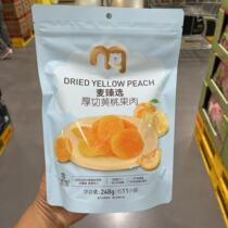 METRO Mai Zhen Selection thick-cut yellow-fleshed dried peach candied fruit shop snacks 248g independent small bag