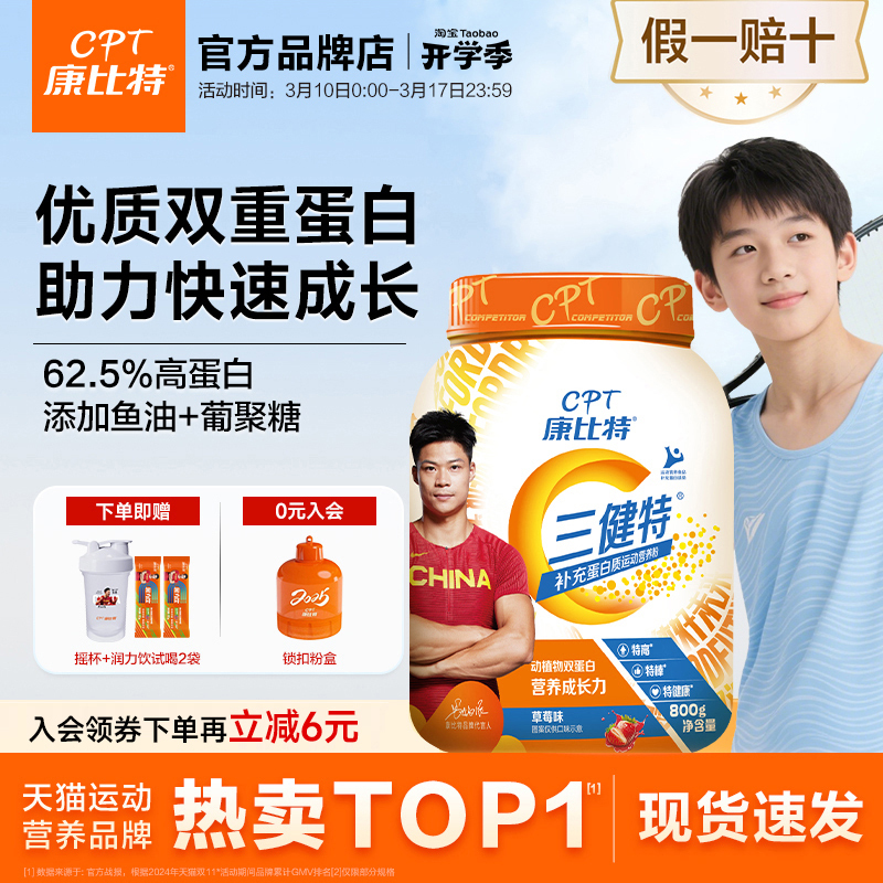 Kangbit Sanjian Te Double Whey Protein Powder Sports Training High Protein Nutritional Powder Supplement