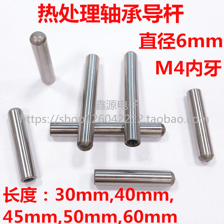 6*50mm heat treatment guide rod Bearing rod One round end M4 inner teeth Bearing column Hard hardened guide rod