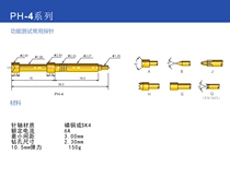 PH4 series Huarong probe PH-4A 4B 4D 4E 4G 4H functional test integrated probe spring needle