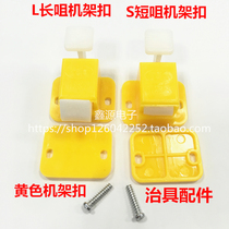Rack buckle S short nozzle L long nozzle rack buckle yellow buckle clip clip test jig accessories quality assurance