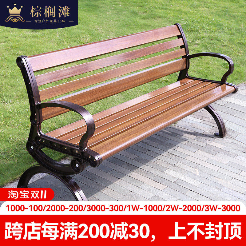 Plastic wood park chair outdoor bench backrest leisure square courtyard chair aluminum alloy stool long seat solid wood
