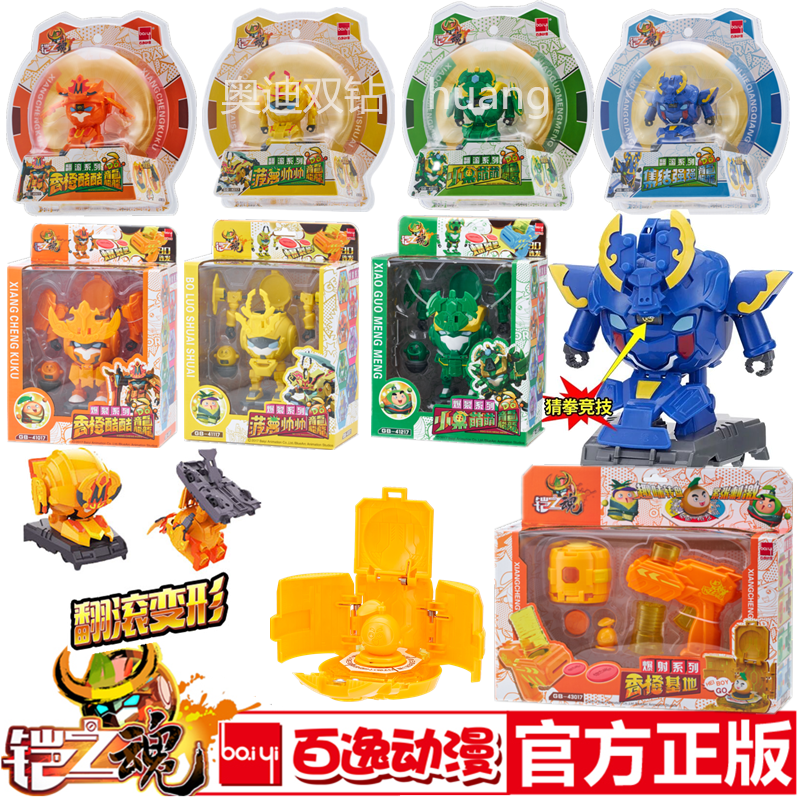 100 Yiguo Bao Secret Service Armour Rolled Pineapple War Treasure Child Toy Gun Boy Deformed Machine Beetle robot