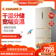 tủ lạnh Haier / Haier BCD-258WDVLU1 ba cửa làm lạnh không khí chuyển đổi tần số hộ gia đình tủ lạnh nằm