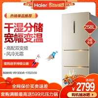 Haier / Haier BCD-258WDVLU1 ba cửa làm lạnh không khí chuyển đổi tần số hộ gia đình tủ lạnh samsung inverter