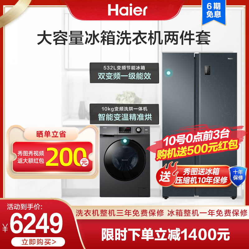 Haier Ice wash suit 601L open two doors frost-free refrigerator 10Kg roller washing and drying integrated frequency conversion official flagship