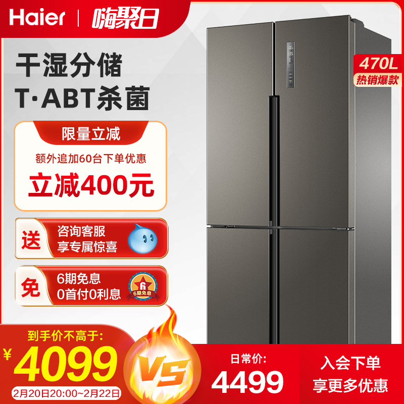 Haier 470L large-capacity ultra-thin folio four-door first-door inverter air-cooled energy-saving household intelligent preservation refrigerator