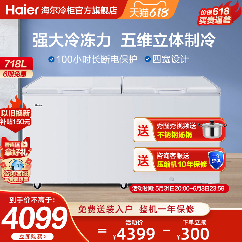 718 litres of commercial domestic large capacity frozen and refrigerated chilled temperature freezers Hailer Haier BC BD-718HD