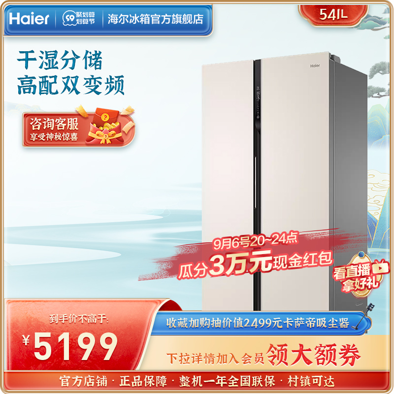 Haier 541L large-capacity two-door air-cooled frost-free dry and wet storage glass door household double inverter refrigerator