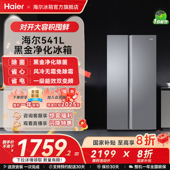 Haier 541l air-cooled first-class energy efficiency double-door refrigerator